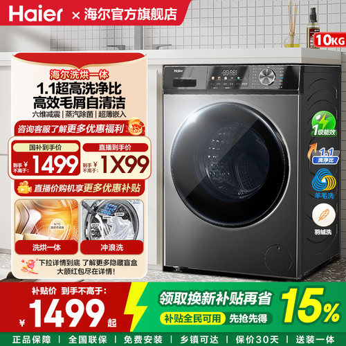 海尔洗衣机全自动家用滚筒10公斤一级能效官方正品EG100MAX29S
