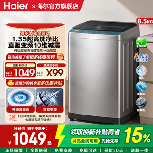 以旧换新 海尔波轮洗衣机大容量全自动家用8.5kg变频租房20N0