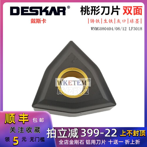 正品戴斯卡DESKAR数控刀片桃形WNMG080404 08 12 LF3018 铸铁特惠