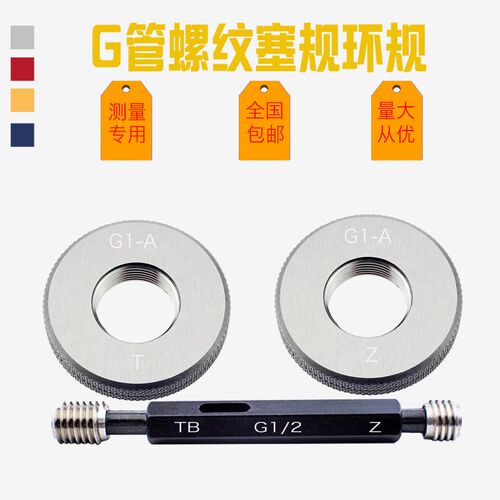 G管螺纹环规/直管环规/G1寸 G1/2 G2寸 G3寸/环规/外螺纹通止规/
