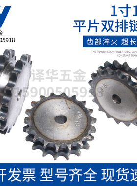 1寸平片双排链轮配16A-2链条21/22/23/24/25/26/27/28/29/30齿