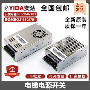 杭州西奥电梯开关电源CLT-35027B1西子奥的斯控制柜CLT-15027B1