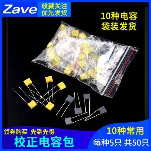 电子元件包 校正电容包 10种常用 共50只 100V102/152/472/224