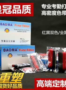 考勤机色带芯 ET科密精工 安满能 爱宝 飞鸟 科佳 打卡钟红黑墨带
