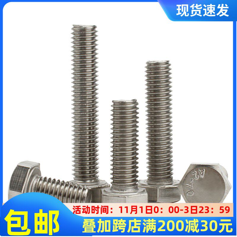 M10 304不锈钢加长外六角螺丝螺栓方*10x12x14x16x20x25x200300mm
