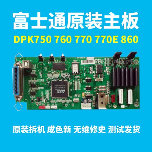 富士通DPK760 760K 770 DPK770E 6735K+ 750E DPK750 主板 接口板