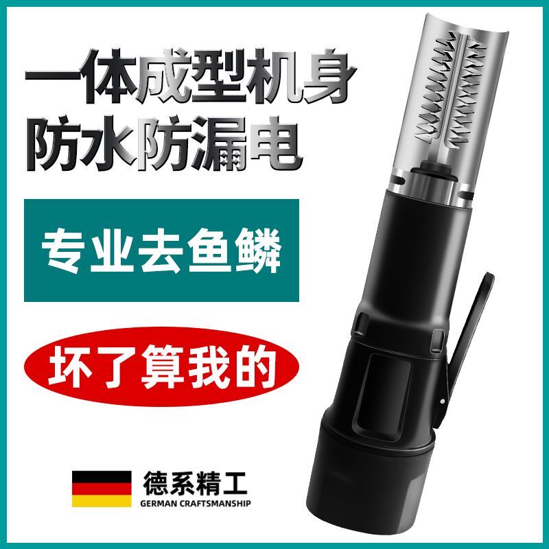 德国进口防水电动刮鱼鳞神器全自动商用刮鱼鳞机器无线杀鱼工具刮