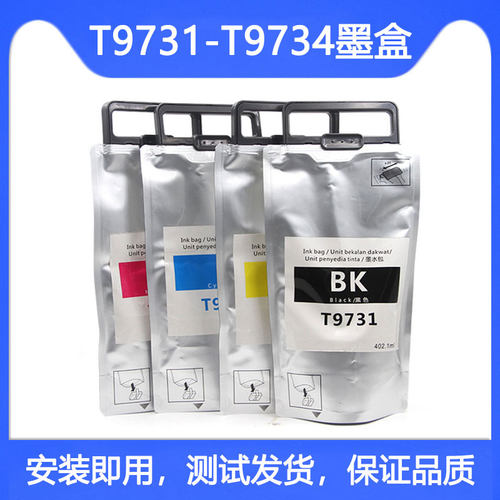 869墨袋兼容爱普生WF-C869Ra墨水袋T9731 T9741墨水盒含芯片颜料