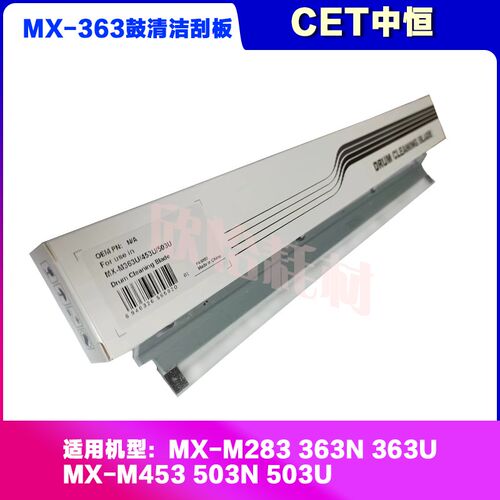 CET中恒适用夏普MX-M363 453 503 283 AR-4528U刮板 鼓刮 刮片