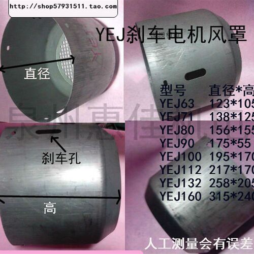 电磁制动刹车电机配件YEJ63 71 80 90 100 112 132 160刹车风罩帽