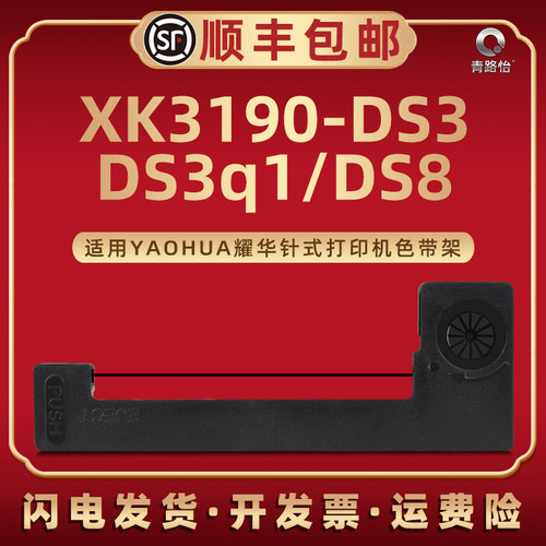 XK3190-DS3色带盒墨带适用耀华牌XK3190-DS3q1仪表电子秤地磅印表
