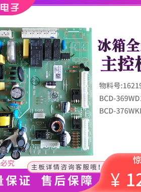适用海信容声冰箱电脑板BCD-369WD11MY-376WKF1MY主板1621986电源