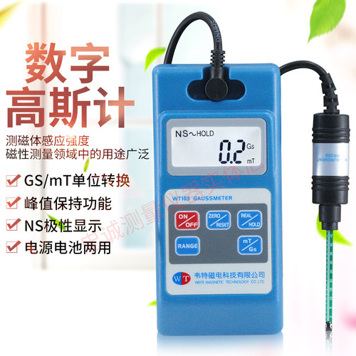 韦特WT103高斯计手持特斯拉磁力测试仪数字磁场测试仪磁铁磁力计