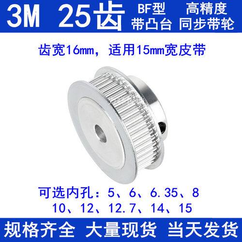 3M25齿精加工同步轮内孔5 6.35 8 10 12 12.7 14 15齿宽16带台B型