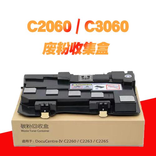 艾鑫达适用富士施乐 C2263 C2265 C2060 C2560 C3060粉盒 废粉盒