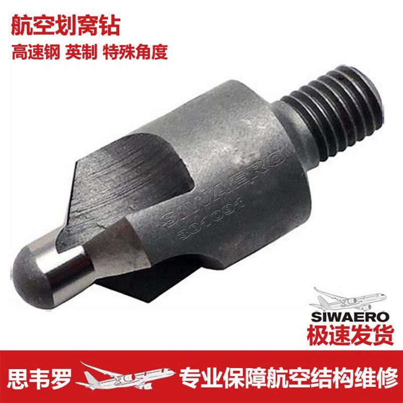 航空航天划锪窝钻器铆接沉埋头孔加工角度82度130度高速钢铝合金