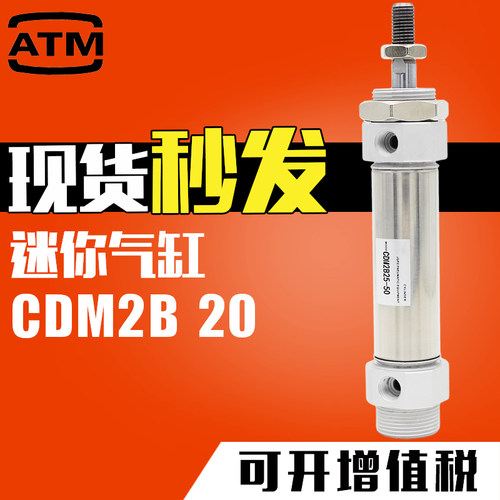 气动CDM2B20/25/32/40*100X25-50-75-125-200不锈钢笔型迷你气缸