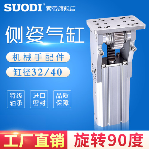 机械手配件齿条侧姿组 32*40天行气缸侧资组BC-32 40x40 90度翻转
