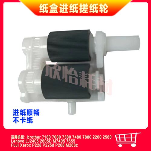 适用兄弟2260 7380 7180搓纸轮7480 7080 2560 搓纸垫 施乐P268
