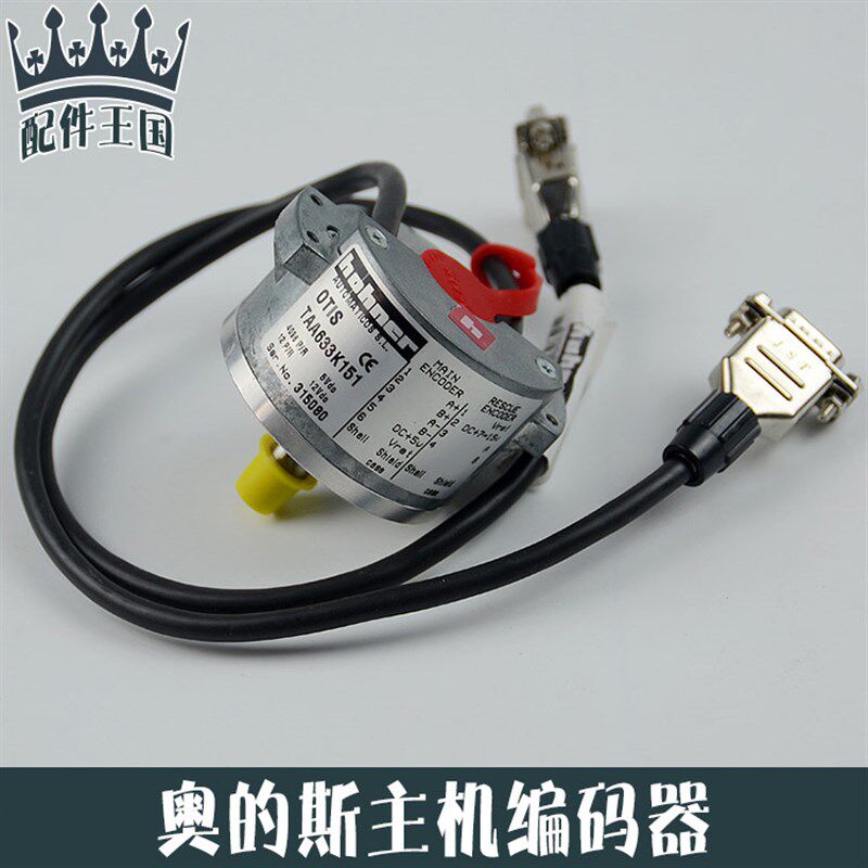 OTIS奥的斯电梯主机编码器TAA633K151/H151/TAA27076ADY1全新