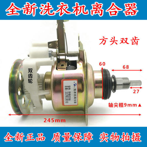 适用金羚洗衣机离合减速器总成XQB60-538B,XQB60-528 60-728F方头