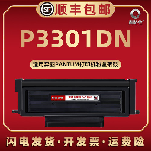 P3301DN易加粉碳粉盒TL-463通用PANTUM奔图黑白激光打印机P3302DN