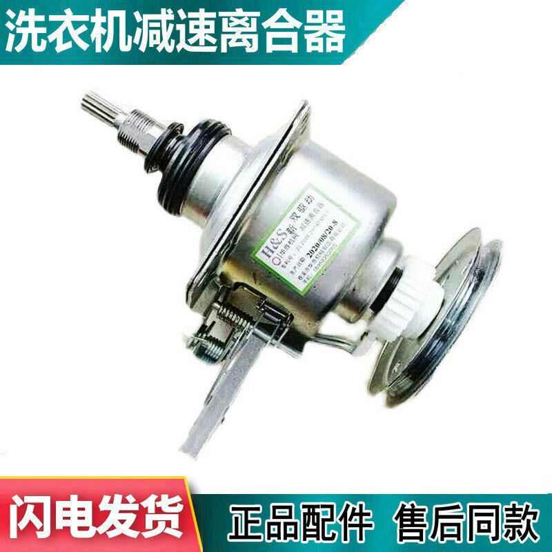 中欧中日洗衣机双动力离合器XQB100-611GWA-800SER8kgXQB90-D788G