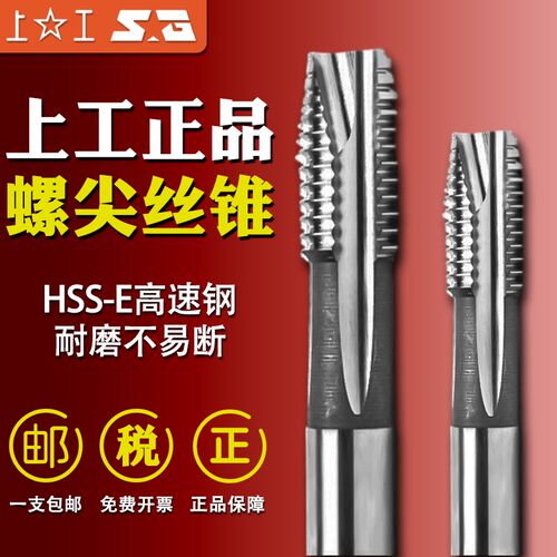 上工螺尖螺丝攻先端丝螺丝攻含钴高速网HSS-E不锈钢螺丝攻M3M4M5M