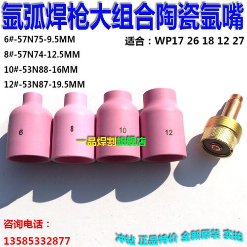 WP18大组合筛网状导流体57N/53N陶瓷6#氩嘴12瓷嘴8保护套氩咀10号