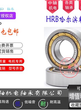 HRB哈尔滨圆柱滚子内圈挡边轴承NJ311EM NJ312EM NJ313EM NJ314EM