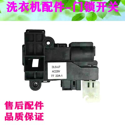 三洋帝度惠而浦滚筒洗衣机门锁电磁延时开关WG-F75831BK/F85831BK