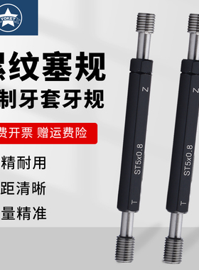 公制牙套塞规ST螺纹护套牙规钢丝螺套通止规M1.6/2/4/5/6/7/8/16