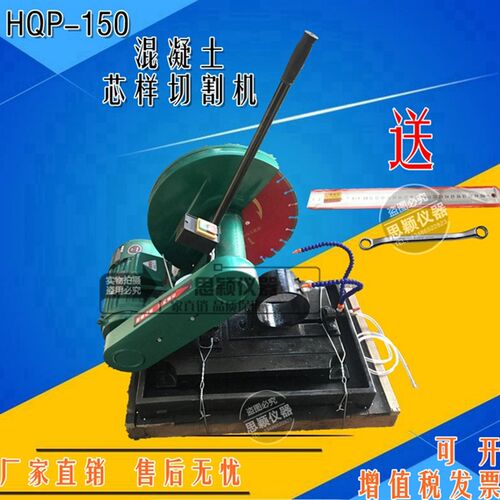 HQP-150轨道式混凝土芯样切片机试件块切割机沥青取芯试件切割砼