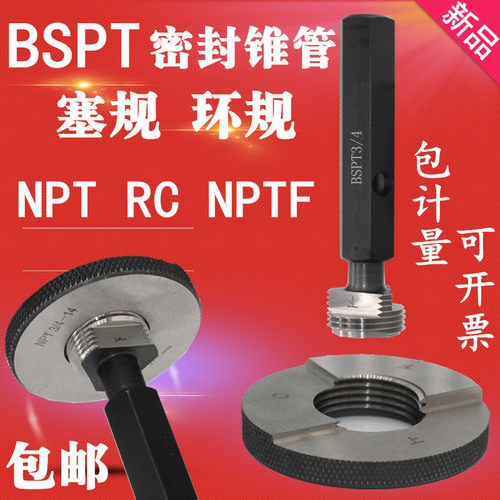 锥度螺纹塞规环规BSPT1  BSPT1 1/2 BSPT1 1/2 BSPT2 3 4 5 6