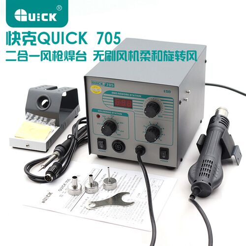 正品QUICK快克705数显二合一热风枪电焊台 快克705热风枪 电焊台