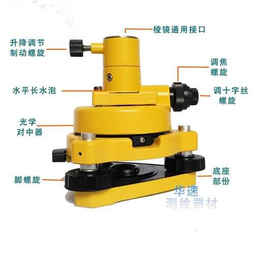 全站仪棱镜基座全站仪经纬仪对中对点器底座徕卡拓普康通用棱镜