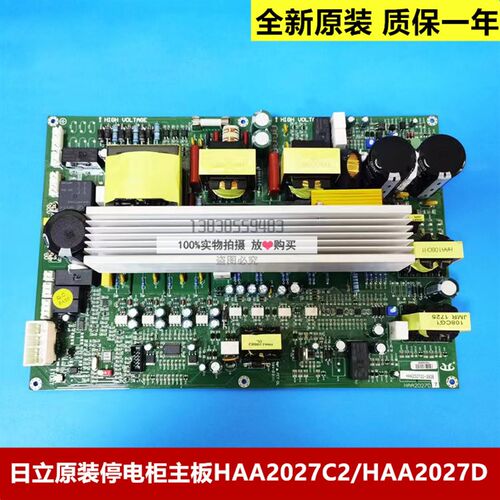 原装日立电梯停电柜主板HAA2027C2电子板 MCA停电柜主板HAA2027D