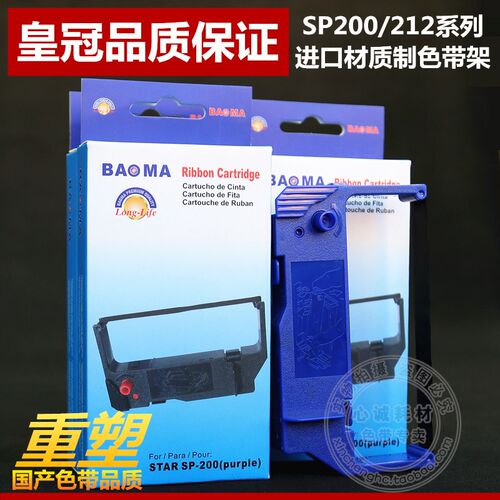 适用莹浦通WP300色带架RC2000 GR800实达SP542 SP500 MP200盒框芯