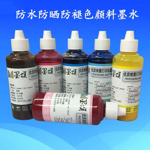 R290颜料墨水适用爱普生 Epson 1400 T50打印机照片烫画墨水100ML