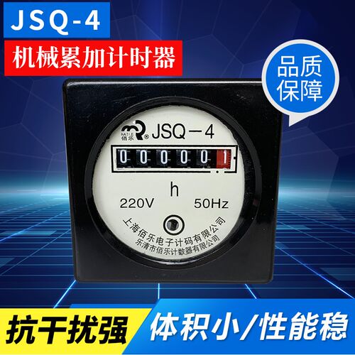 JSQ-4 JSQ-4A 累加计时器火车工业记时器车辆船用浇地水泵累时器