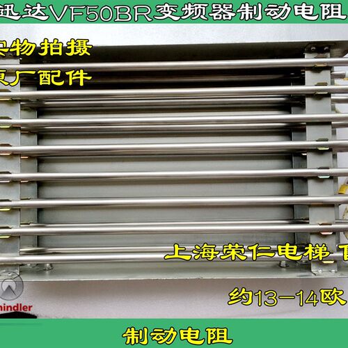 迅达电梯VF50BR变频器制动电阻 迅达300P电梯制动电阻 约13欧