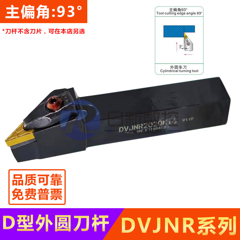 D型压板 数控外圆车刀93度DVJNR DVJNL1616H16/2020K16/2525M16 - 实物图