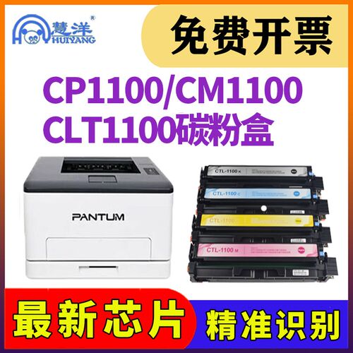 适用奔图CP1100DW硒鼓CM1100DN碳粉盒CTL-1100晒鼓CM1100ADN CM11