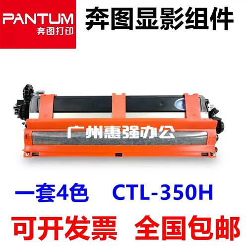 适用奔图CP5055DN CP2510DN CP2500DN CM7115DN CDO-350DK显影仓