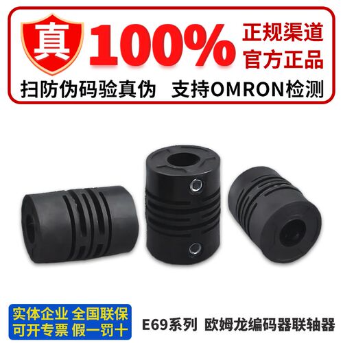 OMRON原装编码器联轴器M6 M8 E69-C08B C68B C610 C10M E69-C04B