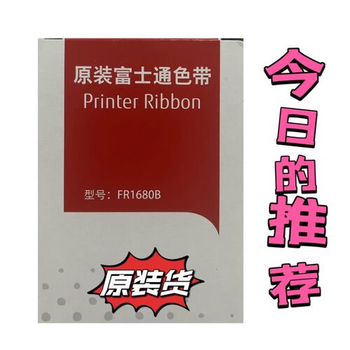 原装富士通CS01N0008 DPK1560 DPK1520 1568打印机色带架 FR1680B