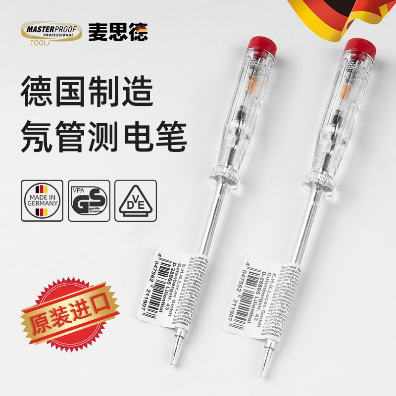 麦思德德国进口测电笔电工专用试电笔断线漏电感应高级家用验电笔图片