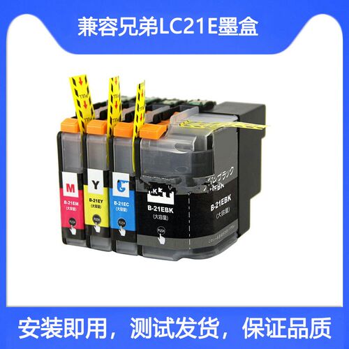 兼容兄弟Brother LC21E墨盒 打印机DCP-983墨水盒