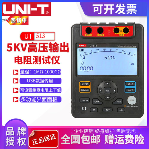 优利德UT511绝缘电阻测试仪数字高压兆欧表绝缘电阻仪摇表UT513