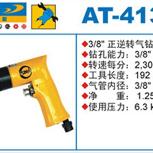 巨霸气动工具工业级正反转气钻AT-4131/4130风动枪钻风钻3/8PUMA